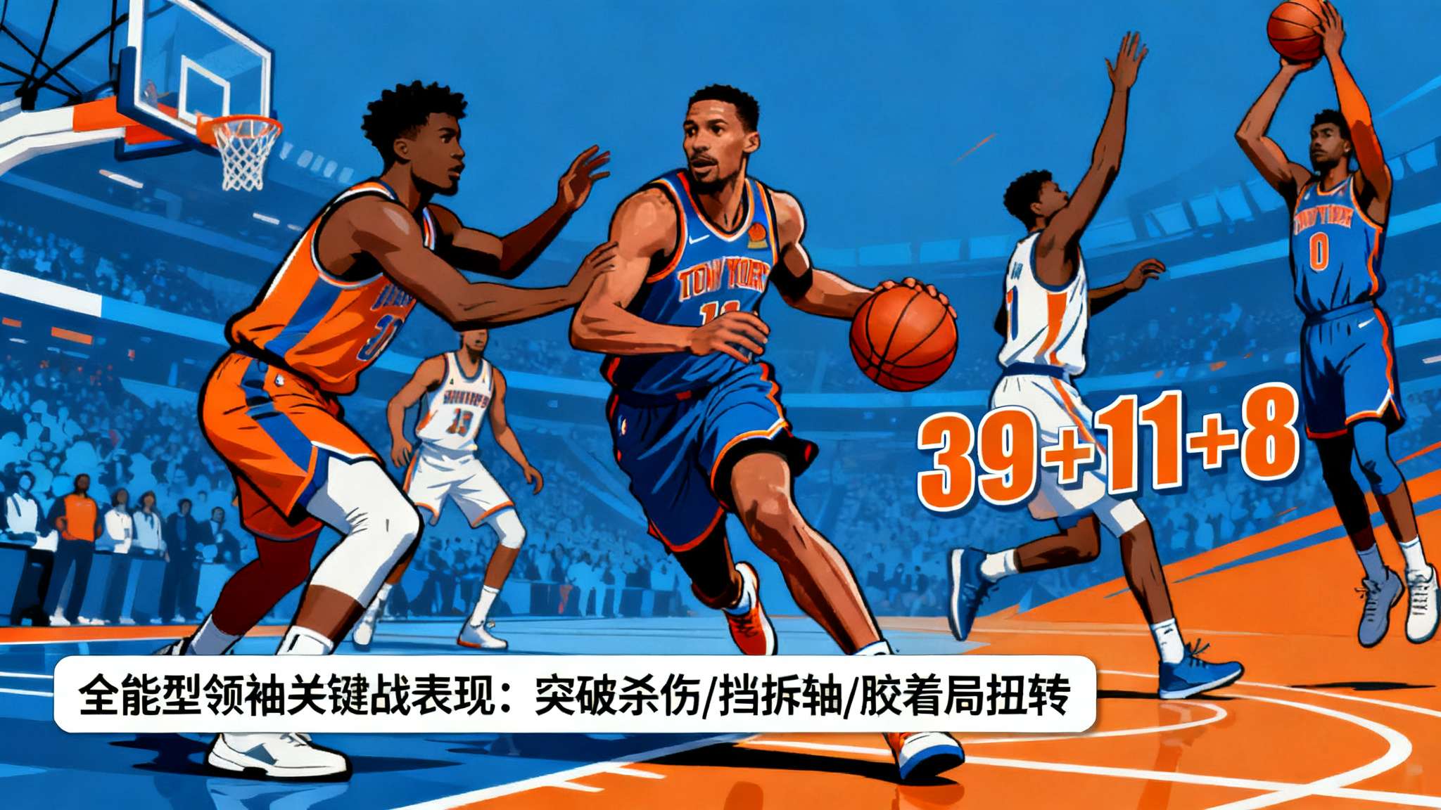 东契奇60分