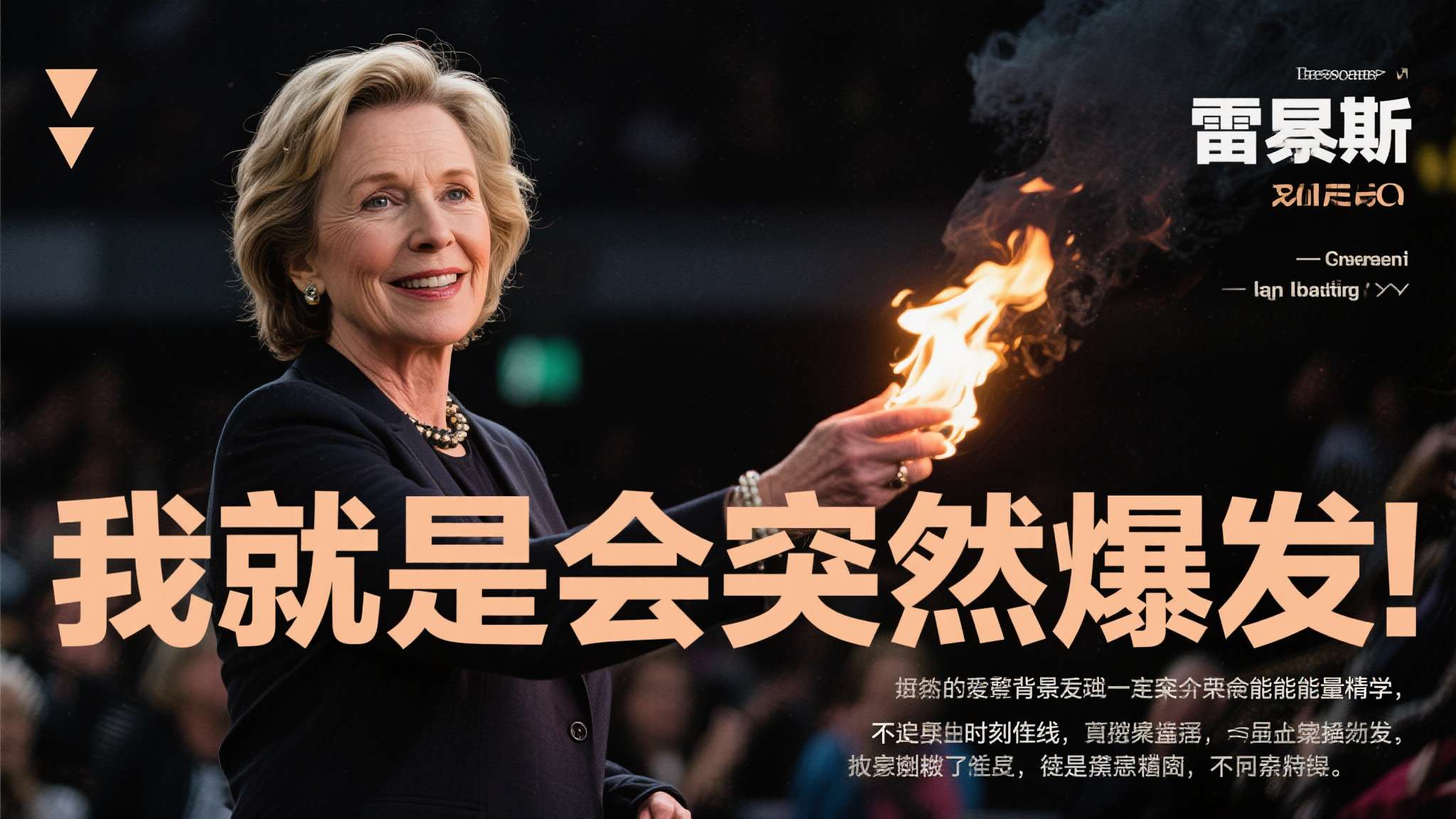 赖斯：大家总问我精力从哪来，我就是会突然爆发